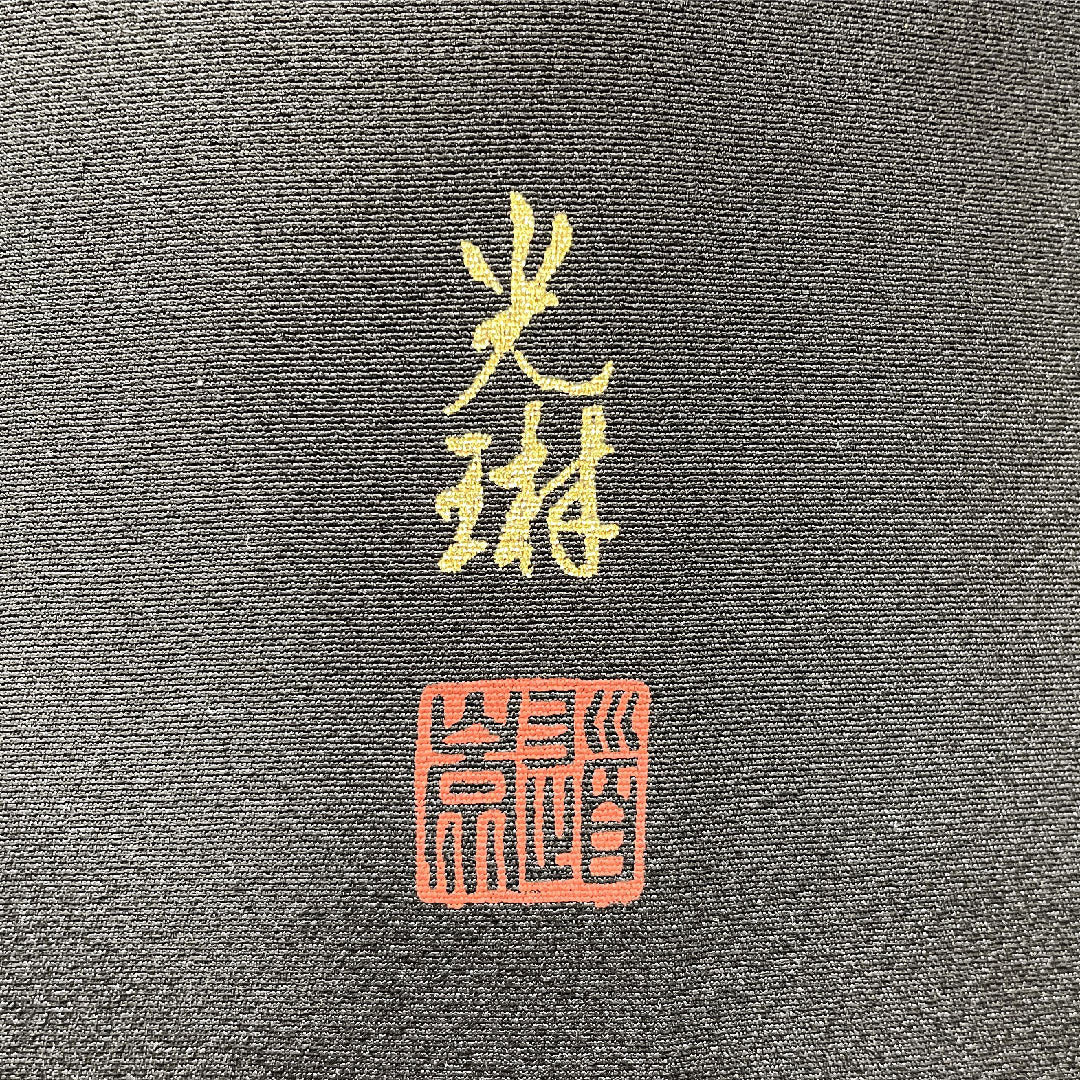 黒留袖 正絹 身丈162.5cm 裄丈69cm 袷 京友禅 大名行列 作家物 松尾光琳 五つ紋 丸に角立四ツ目 Aランク 黒系 1111001603410