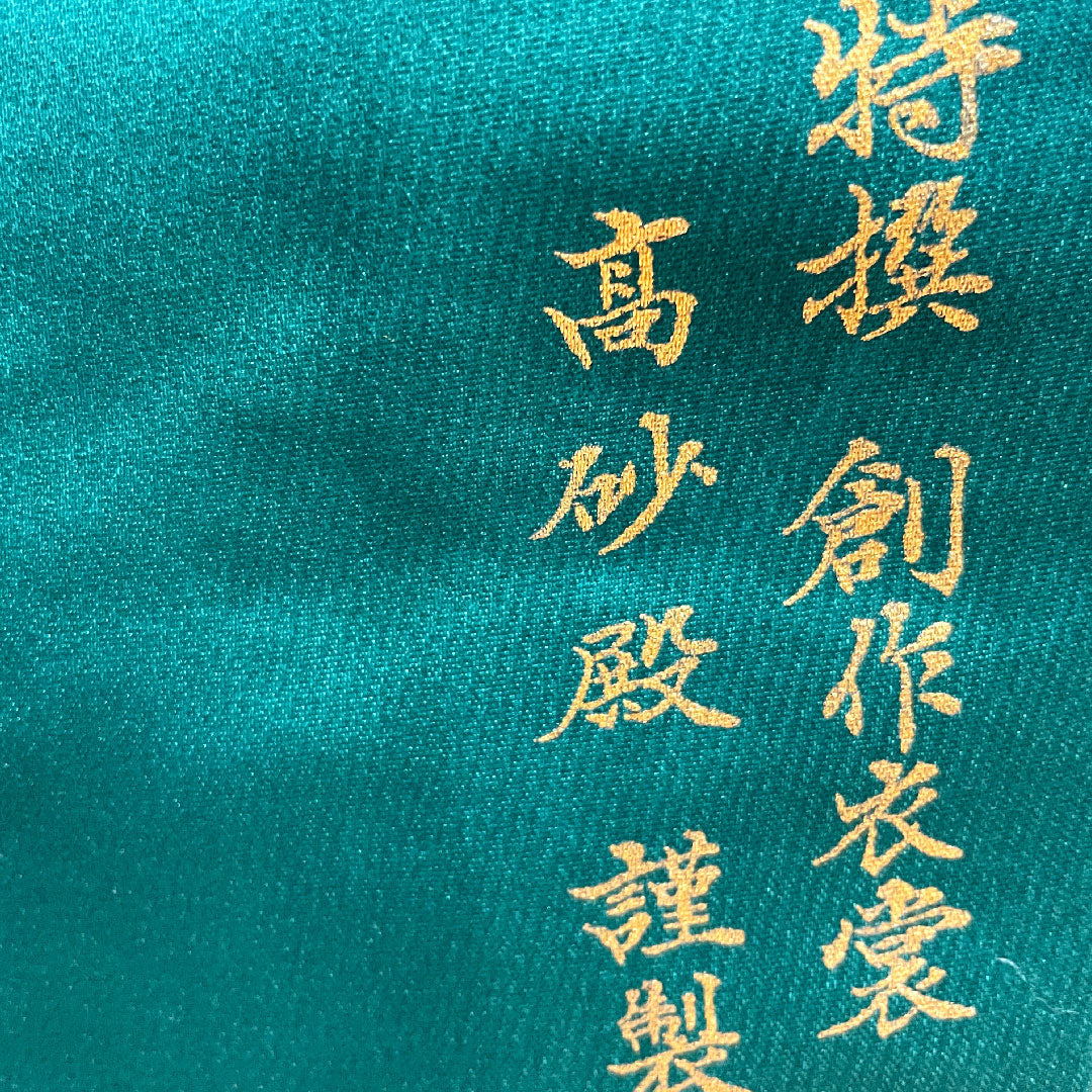 Colored uchikake, pure silk, length 196cm, sleeve length 68.5cm, gold leaf finish, phoenix, cloisonne, floral pattern, auspicious motif, S rank, lined, green, 1110000692919