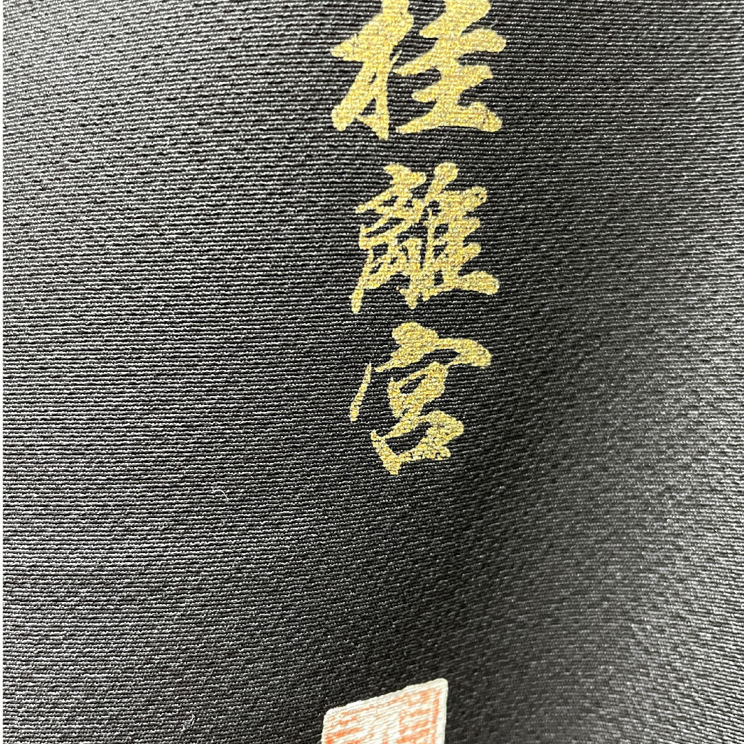 黒留袖 身丈170.5cm 裄丈66cm 袷 紋なし しつけ糸付き 未使用品 京友禅 桂離宮 風景模様 正絹 Sランク なし 黒系 1111001092610