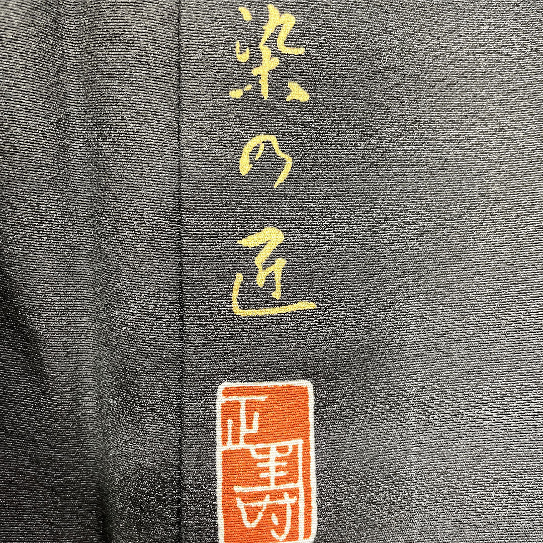 黒留袖 正絹 身丈162.5cm 裄丈64cm 袷 京友禅 鶴 松 作家物 五つ紋 五三桐 Aランク 黒系 1111001623410