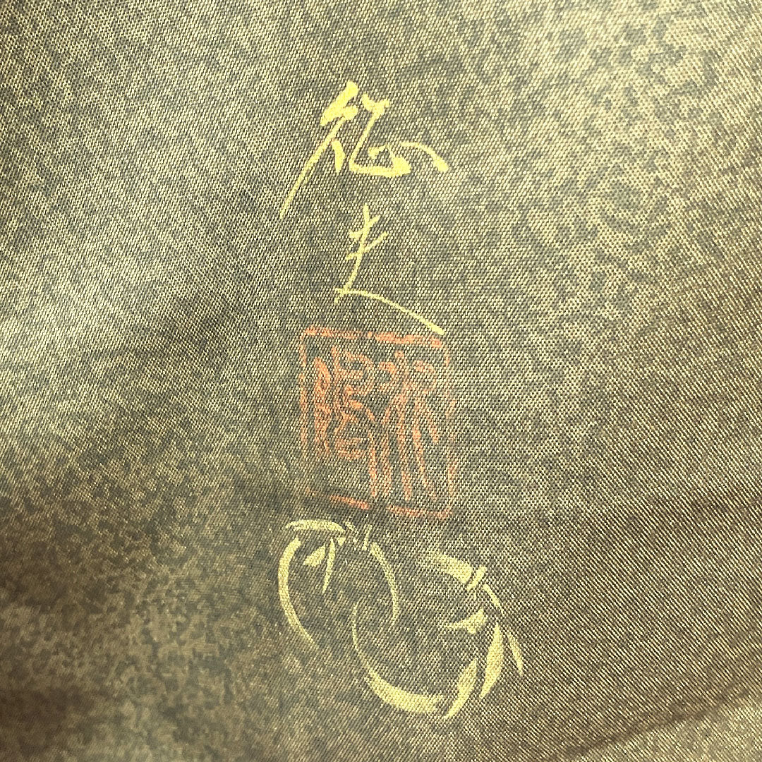Homongi, lined, length 167cm, sleeve length 64cm, charcoal color, artist's work, Enso, pure silk, A rank, brown, 1112002473514