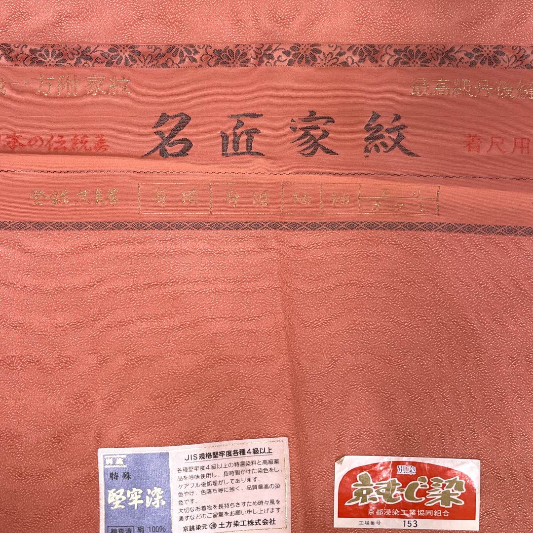 Solid-colored kimono (iromuji) made of pure silk, grade A, length 161cm, sleeve length 63cm, peach-red (tokoshoku) color, Kumi silk, durable dyeing, Tango crepe, lined, pink, product number 1114002443413