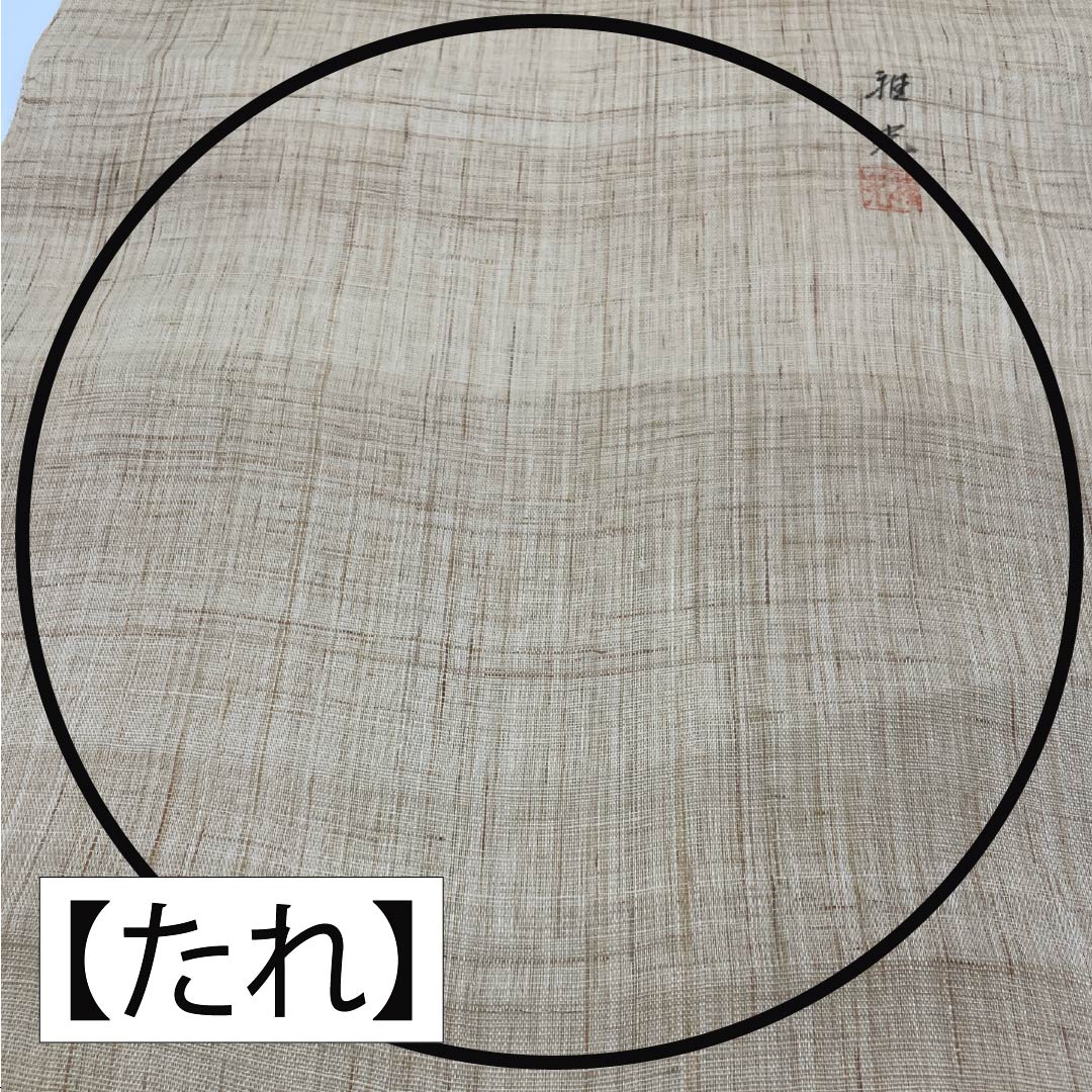 [Untailored] Nagoya obi, linen, S rank, Tokyo Shiracha (Tokyo white-tea color), summer obi, artisan work, roll, obi length 477cm, point pattern, casual, beige, 1124008822425