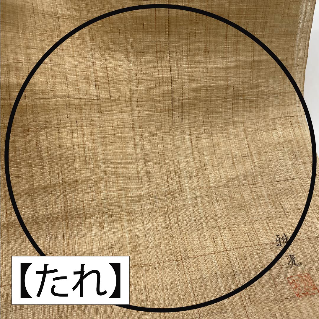 【未仕立】名古屋帯 麻 Sランク 東京白茶色（とうきょうしらちゃいろ） 夏帯 作家物 反物 帯丈481cm ポイント柄 カジュアル ベージュ系 1124008812425