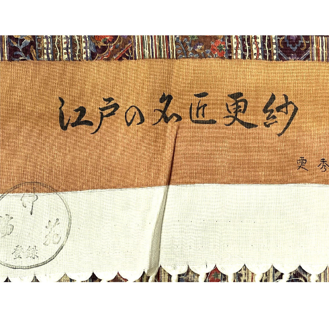 小紋 身丈159.5cm 裄丈66cm 袷  縞 更紗模様  正絹 Sランク グラデ 1115002312399