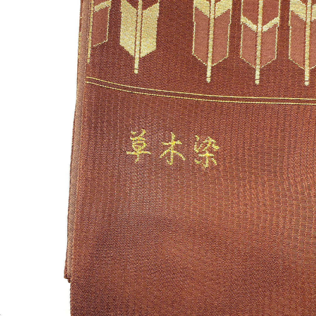 【未仕立】袋帯 正絹 NEWランク 草木染 伝統工芸士 箔屋清兵衛   帯丈436cm 六通 セミフォーマル 茶系 1123002451314