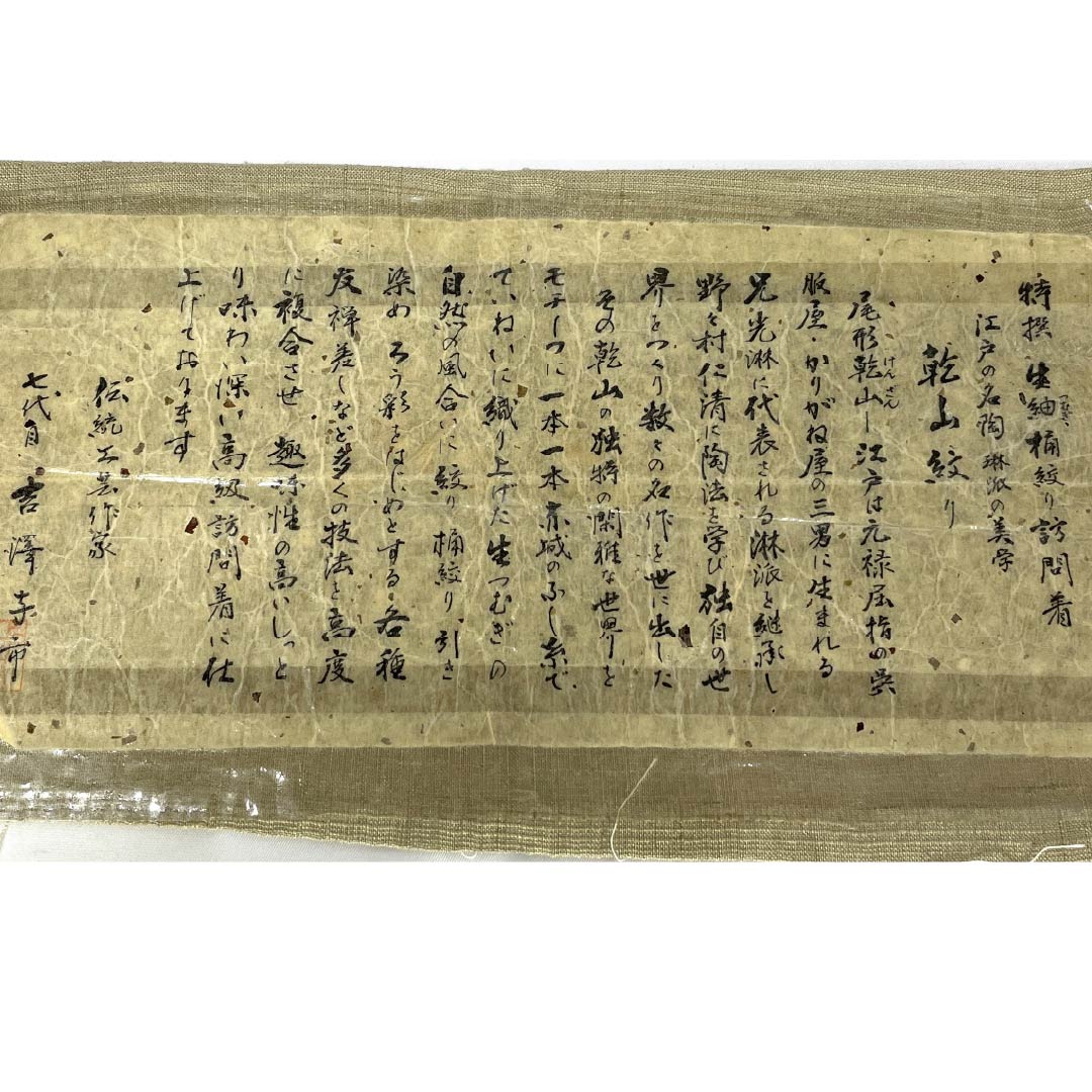 訪問着 正絹 Bランク 袷 身丈160cm 裄丈68cm 亜麻色（あまいろ） 生紬 桶絞り 乾山絞り 伝統工芸作家 吉澤与市 ベージュ系 1112007414425