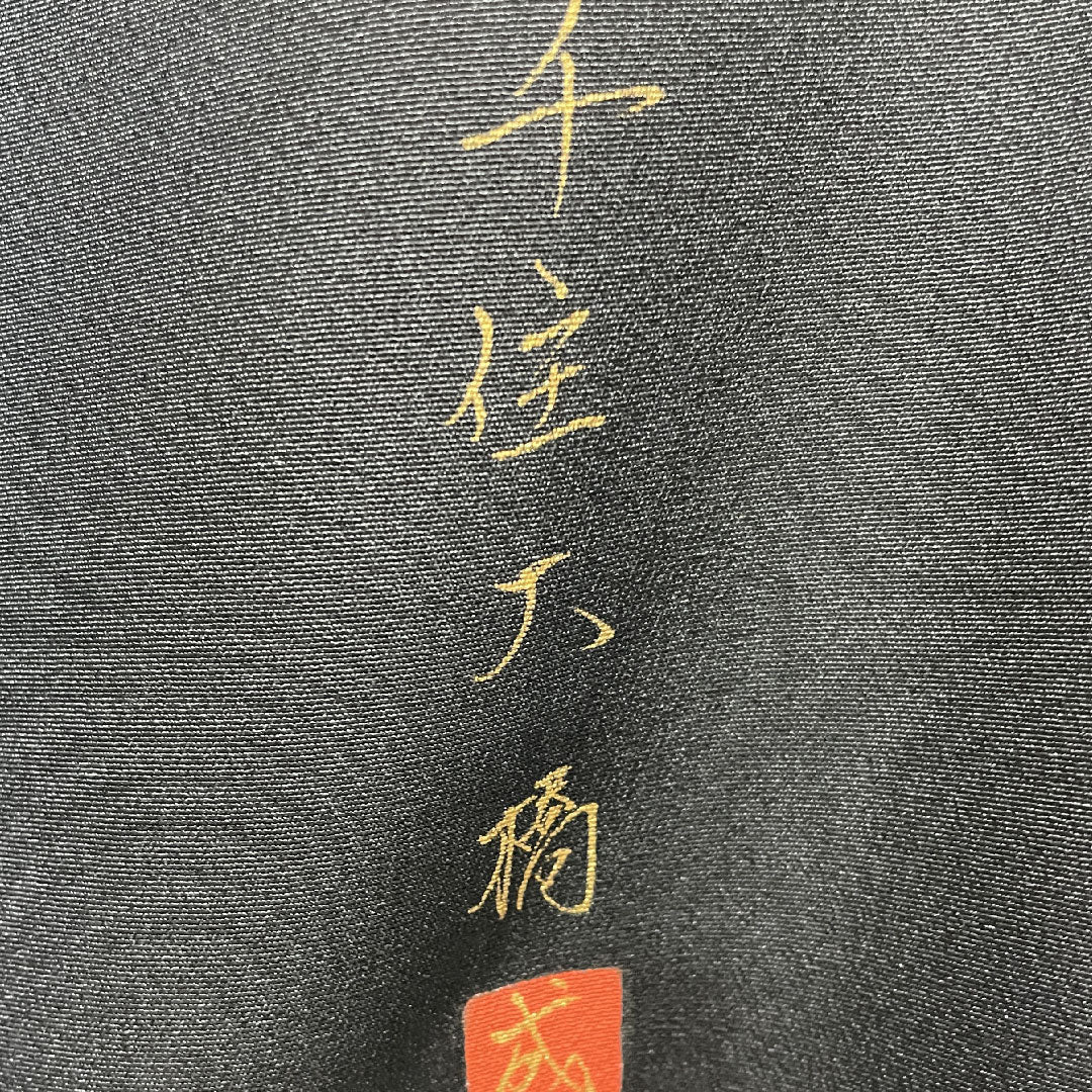Black formal kimono, length 159.5cm, sleeve length 64.5cm, lined, by artist, Senju Ohashi, bellflower, pure silk, A rank, five crests, black, 1111000543310