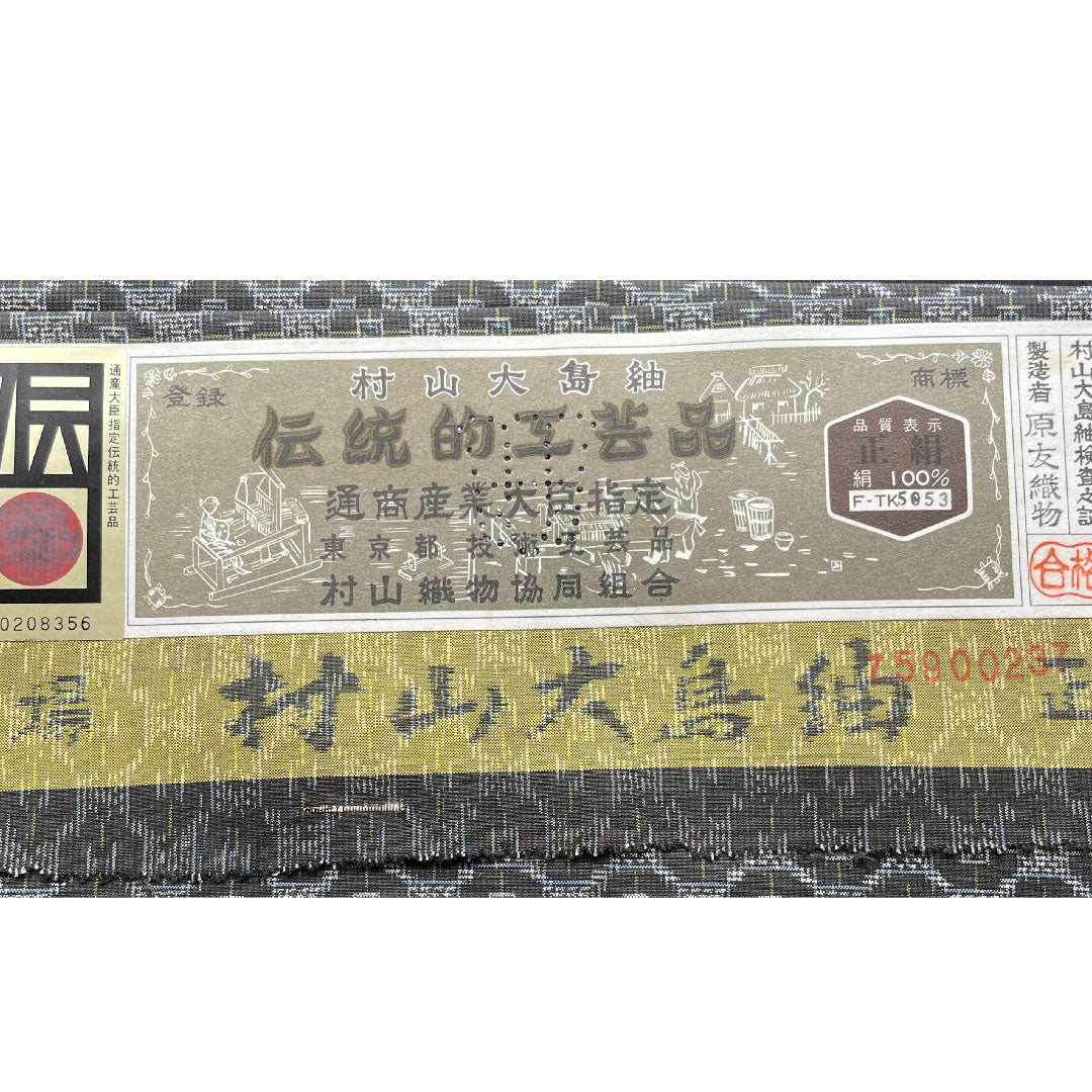 Murayama Oshima Length 148cm Sleeve length 62.5cm Geometric pattern Pure silk A rank Awase Black 1116001953110