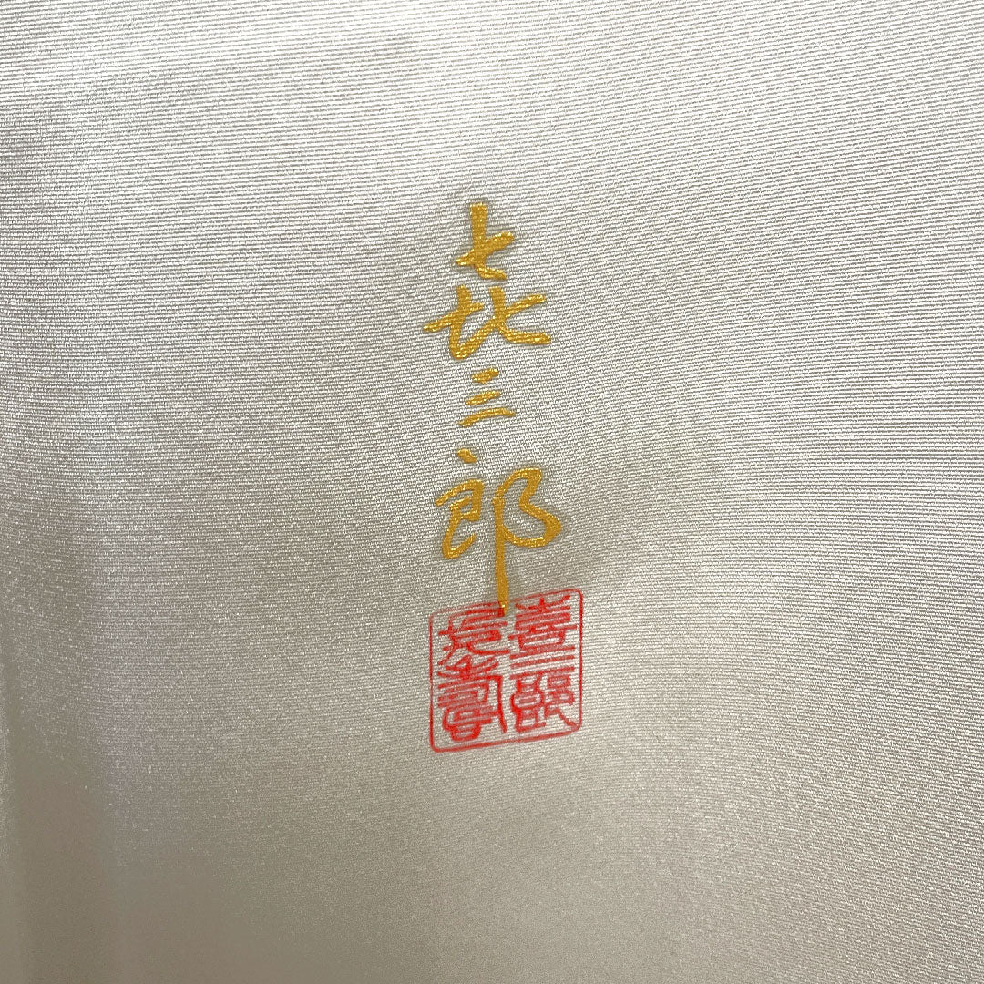 Homongi, lined, length 158cm, sleeve length 66cm, chalk color, Living National Treasure, Fukuda Kiyoshige, Shikishi pattern, embroidery, pure silk, S rank, gray, 1112002022322