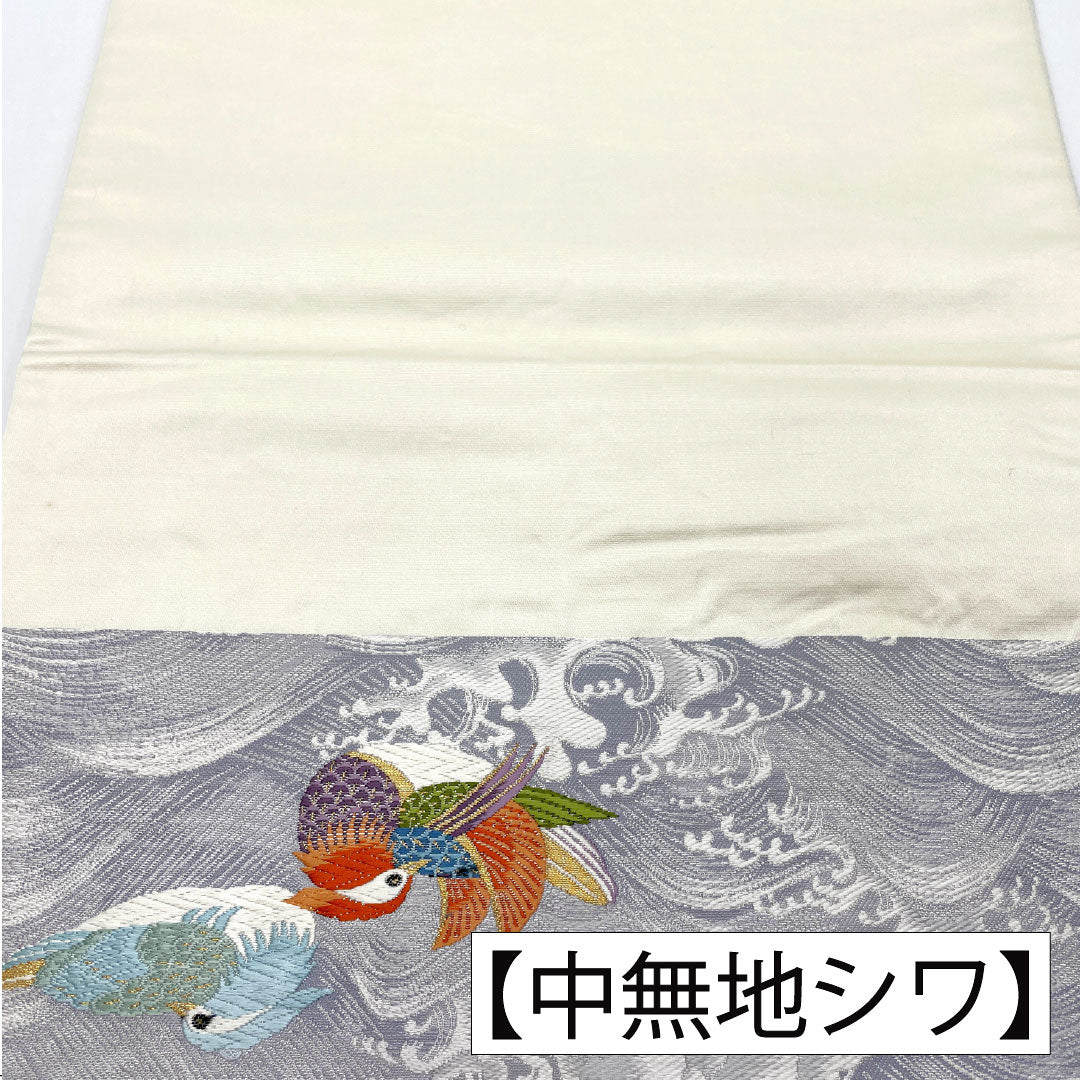 袋帯 正絹 Bランク 白銅色（はくどういろ） 西陣織 波涛鴛鴦 鶴 帯丈424cm 六通 フォーマル グレー系 1123016084322