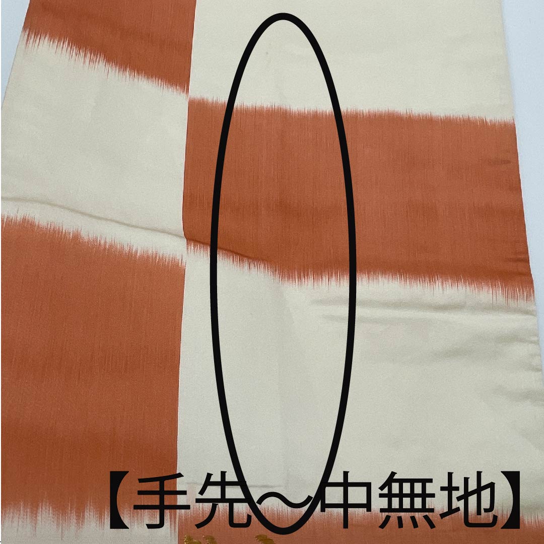 袋帯 珊瑚色（さんごいろ） 花車 観世流水 変わり市松 帯丈428cm 正絹 Aランク 六通 フォーマル 橙系 1123011133326