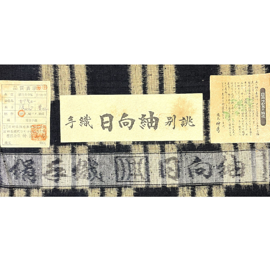 紬 正絹 身丈157.5cm 裄丈64cm 日向紬 手織り 真綿紬 変り市松 Sランク 袷 黒系 1116003722310