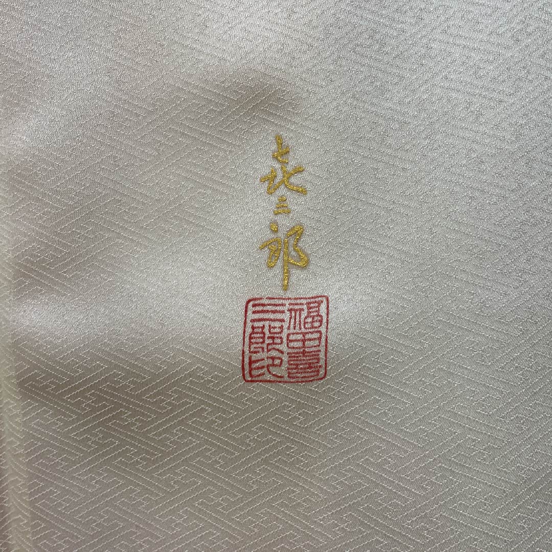 Visiting Kimono, Pure Silk, B-Rank, Lined, Length 154.5cm, Sleeve Length 64cm, Off-White (Kinari-Iro), Designed by Living National Treasure Yoshishige Fukuda, Single Crest, Ueda Family Paulownia Wood Embroidery, Cream, Product Number: 1112006824215