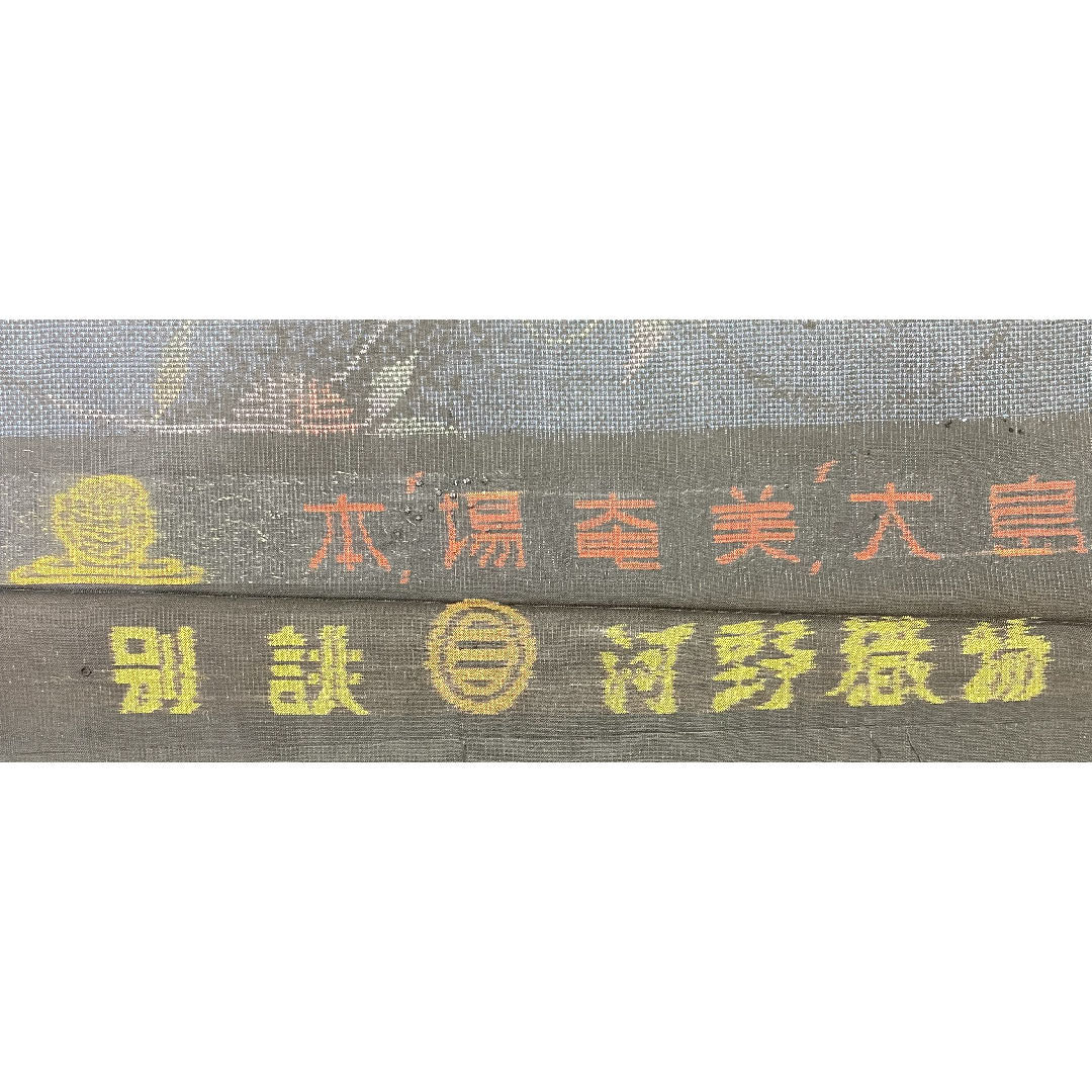Silk pongee, Length 159.5cm, Sleeve length 64.5cm, Oshima pongee, 7 marks, Matsu, with basting thread, S rank, lined, navy blue, 1116003612318