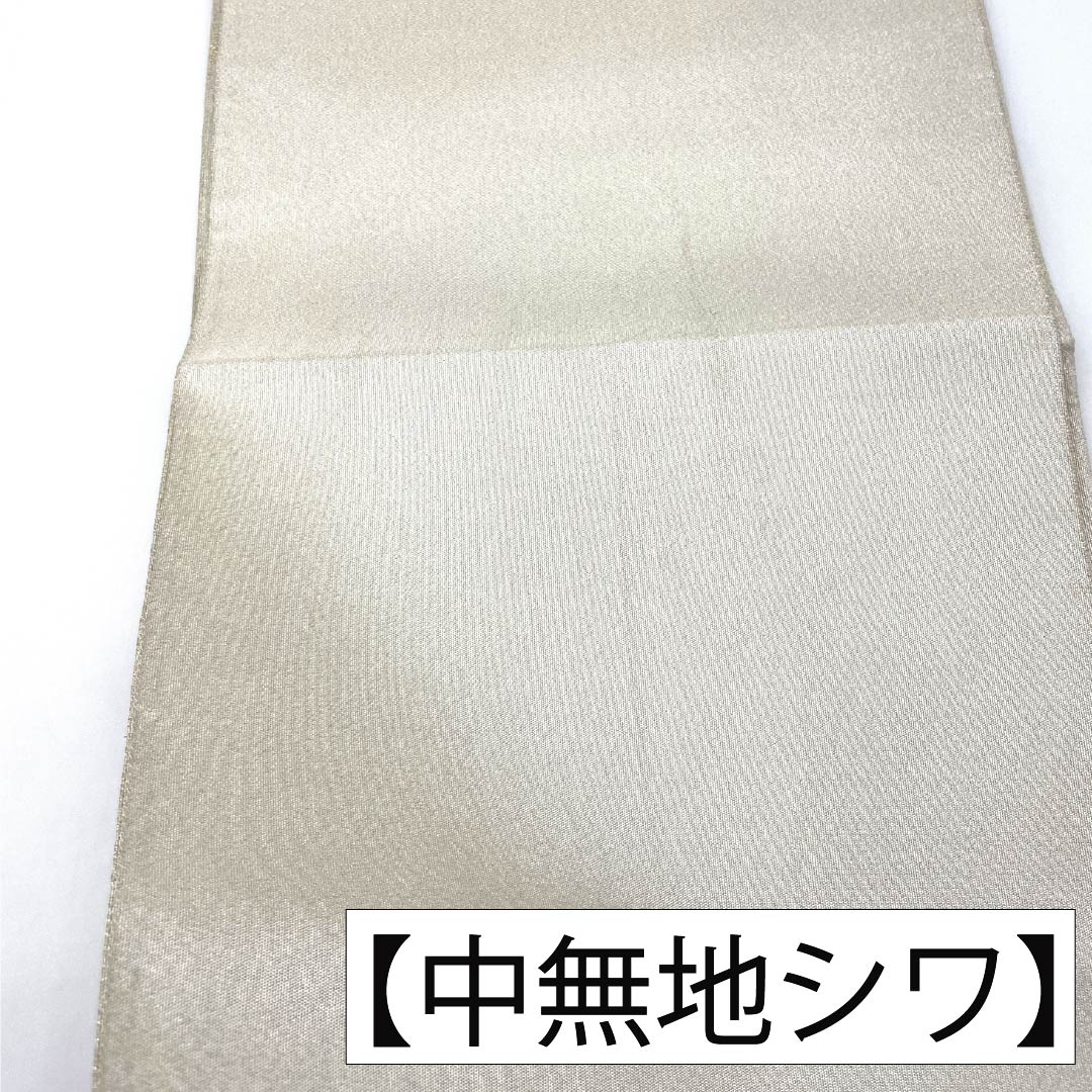 袋帯 正絹 Sランク 生成り色（きなりいろ） 綴れ織 文箱 観世水 帯丈436cm ポイント柄 フォーマル 白系 1123017722311