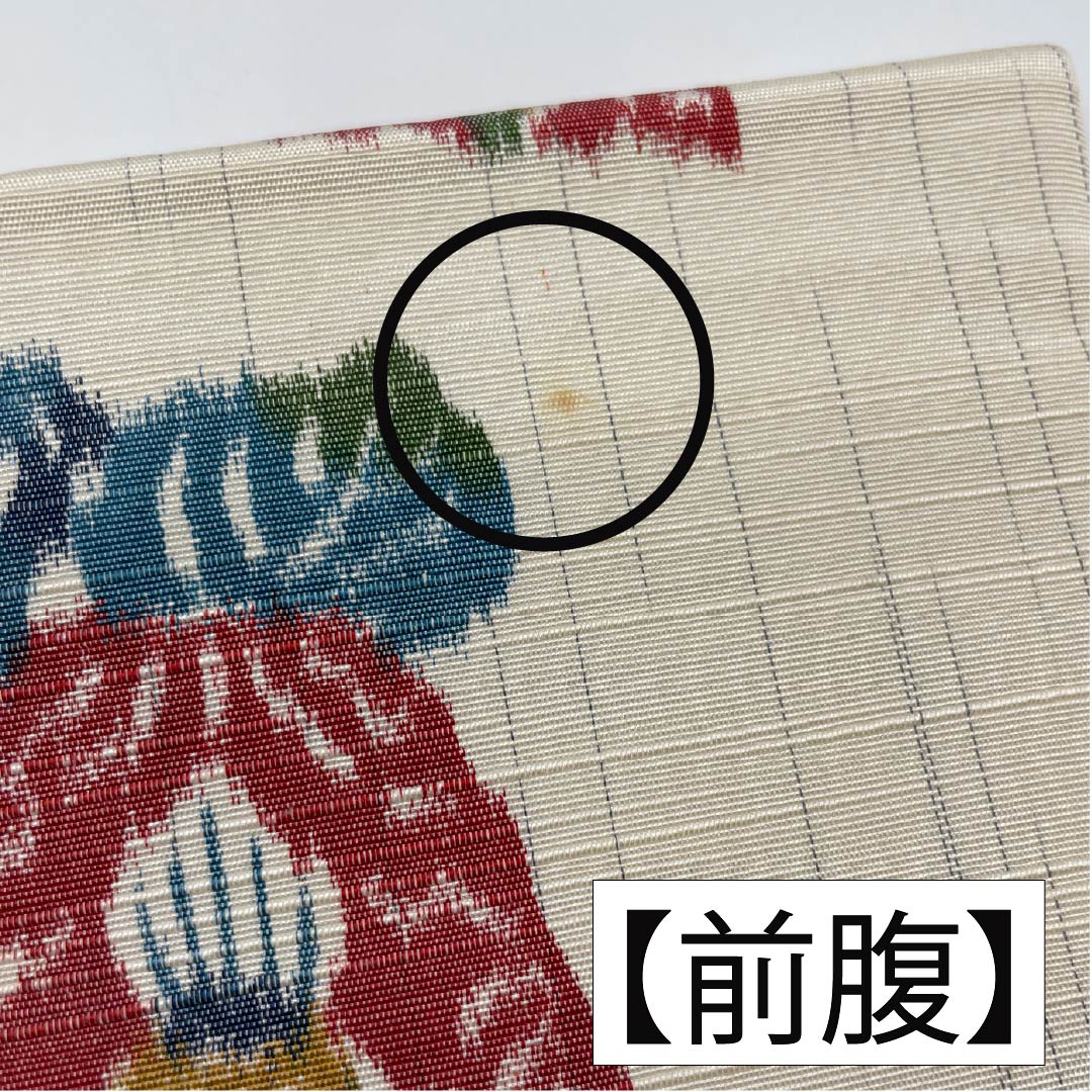 袋帯 正絹 生成り色（きなりいろ） 花模様 帯丈432cm Bランク 全通 カジュアル クリーム系 1123012834315