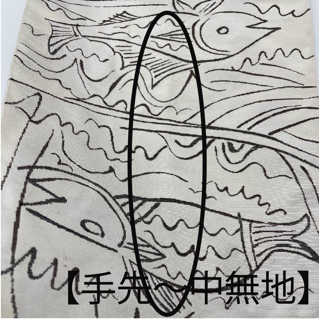 袋帯 乳白色色（にゅうはくしょくいろ） 魚 勝山織物 帯丈434cm 正絹 Aランク 六通 カジュアル 白系 1123008073311
