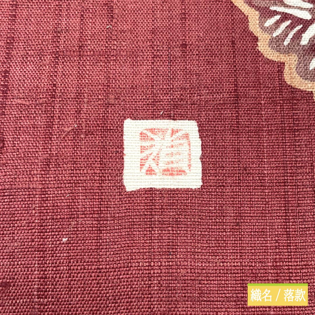 名古屋帯 正絹 Sランク 名古屋仕立て 生臙脂色（しょうえんじいろ） 型染 草花模様 紬地 帯丈371cm ポイント柄 カジュアル 赤系 1124012462312