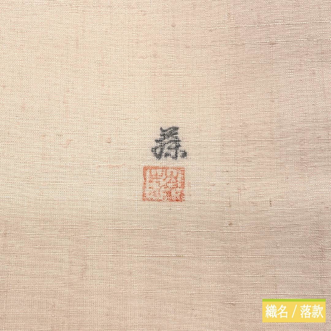 Nagoya Obi Silk S Rank Nagoya Tailored Light Pinkish Brown Batik Abstract Floral Pattern Artist Piece Obi Length 395cm Partial Pattern Casual Pink System 1124011712413