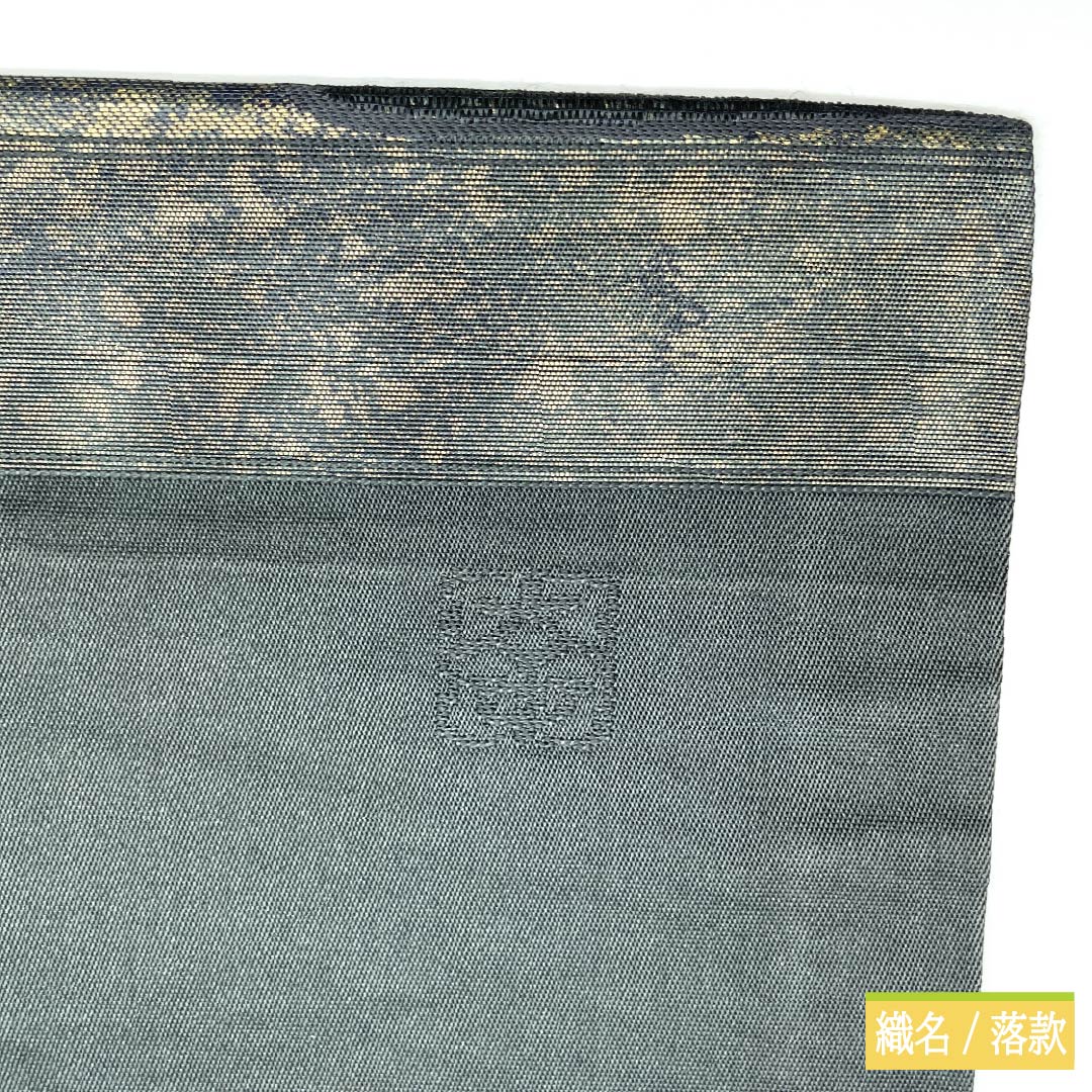 Nagoya obi, genuine silk, A rank, Matsuba-shitate, Tetsunezumi-iro (dark gray), Kinryosoka-mon, Tanaka Fumiko, floral pattern, obi length 358cm, rokkutsu, semi-formal, gray系, 1124011583322