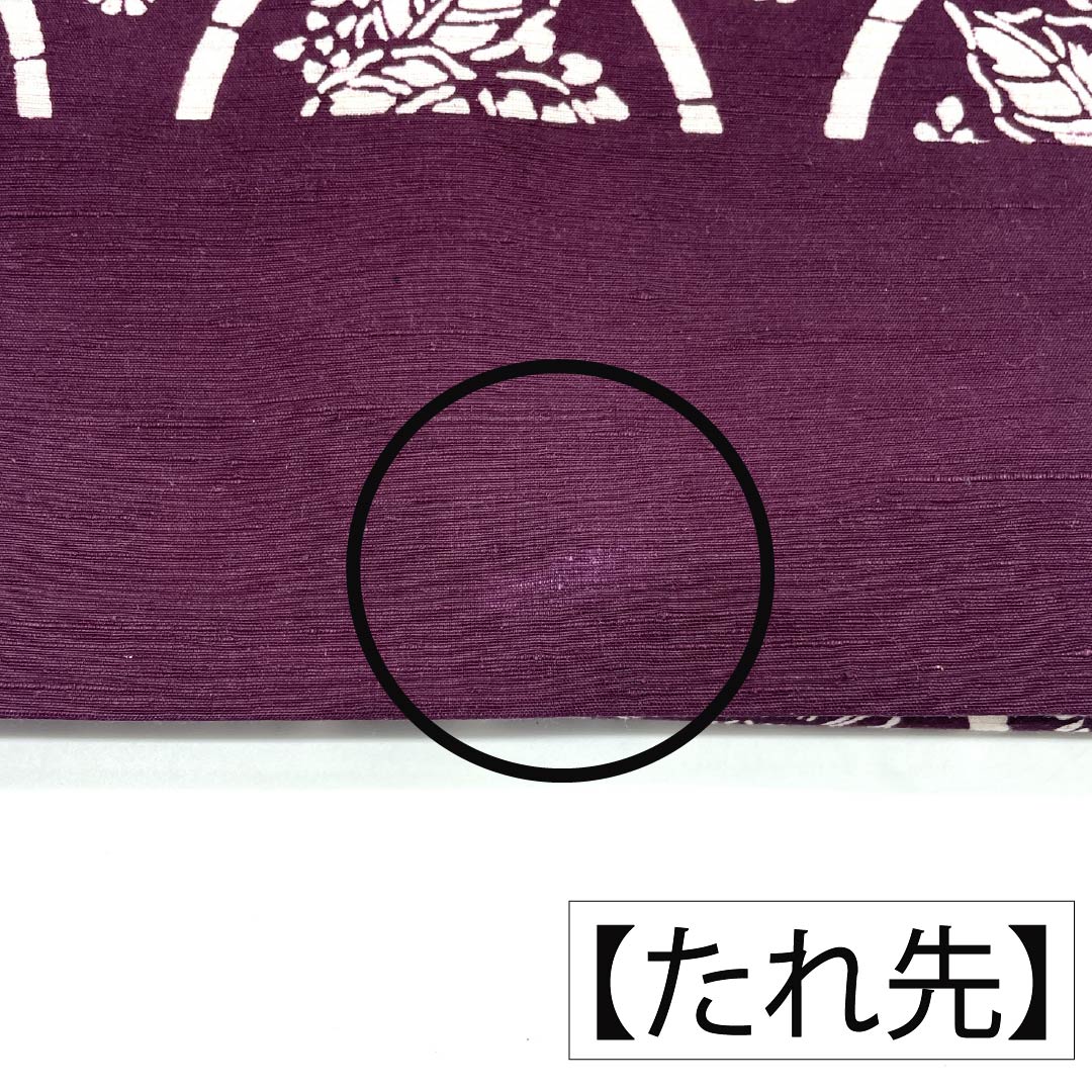 名古屋帯 正絹 Aランク 名古屋仕立て 至極色（しごくいろ） 型染 古典柄 立涌に草花 帯丈352cm 全通 カジュアル 紫系 1124012063320