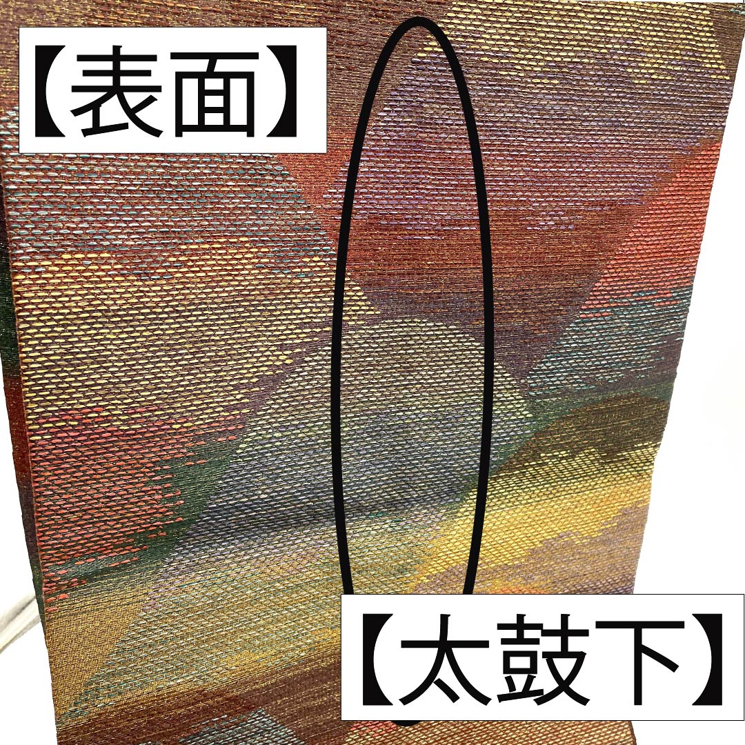 袋帯 正絹 焦色（こがれいろ） 西陣織 遠山ボカシ模様 草木本泥染 金糸入り 帯丈438cm Sランク 六通 セミフォーマル 茶系 1123012952314