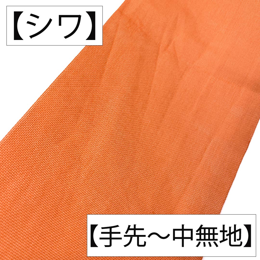 名古屋帯 正絹 Aランク 名古屋仕立て ぼかし 夏帯 帯丈351cm 六通 カジュアル グラデーション系 1124013163399
