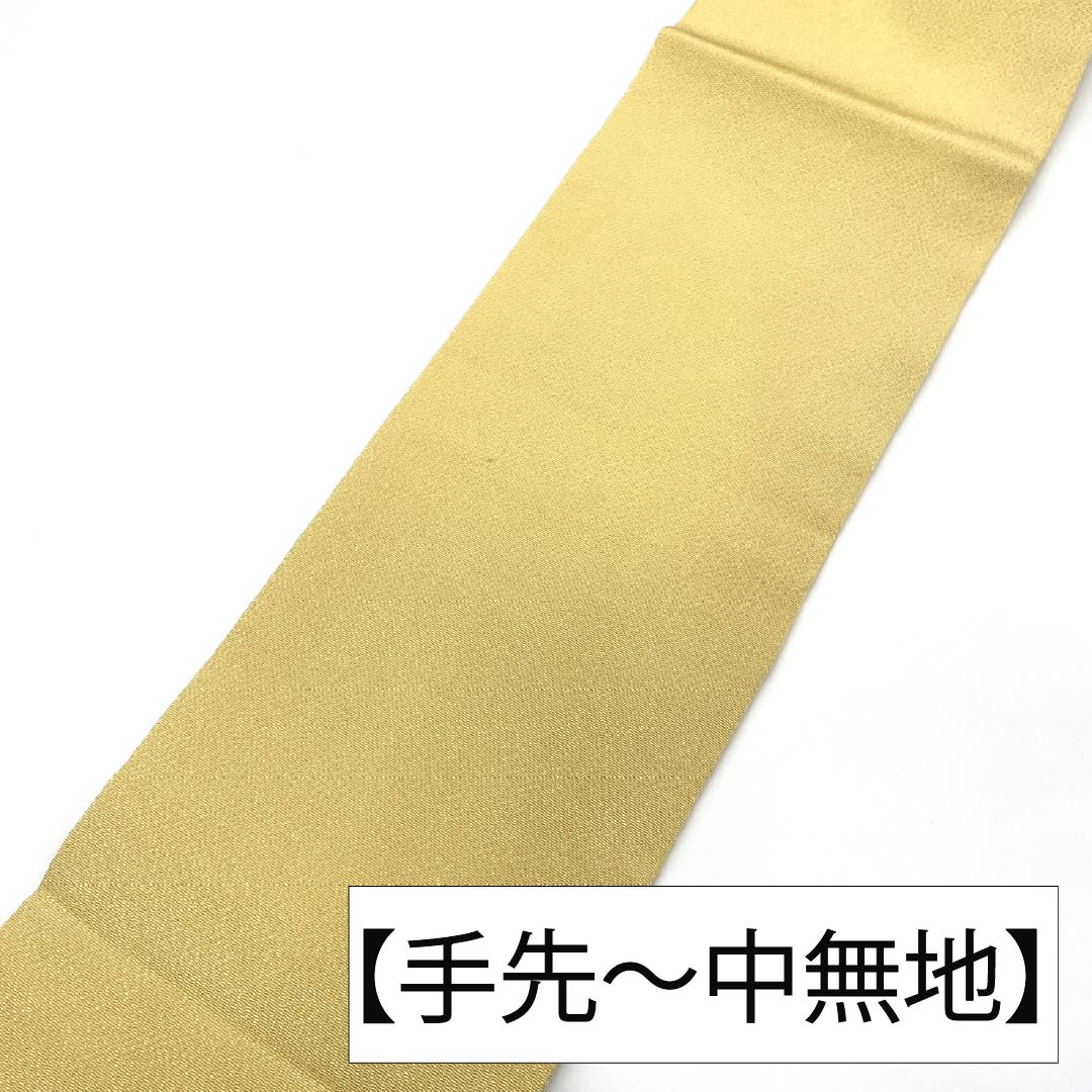Nagoya obi, genuine silk, A rank, Nagoya-style tailoring, eggshell color, chirimen fabric, dyed reeds and floral patterns, obi length 363cm, partial pattern, casual, yellow tones