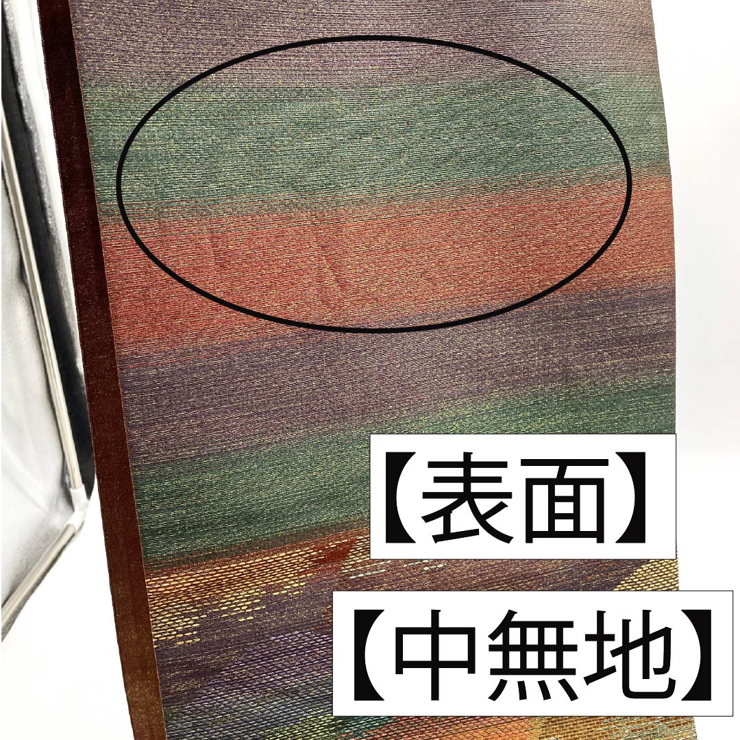 袋帯 正絹 焦色（こがれいろ） 西陣織 遠山ボカシ模様 草木本泥染 金糸入り 帯丈438cm Sランク 六通 セミフォーマル 茶系 1123012952314