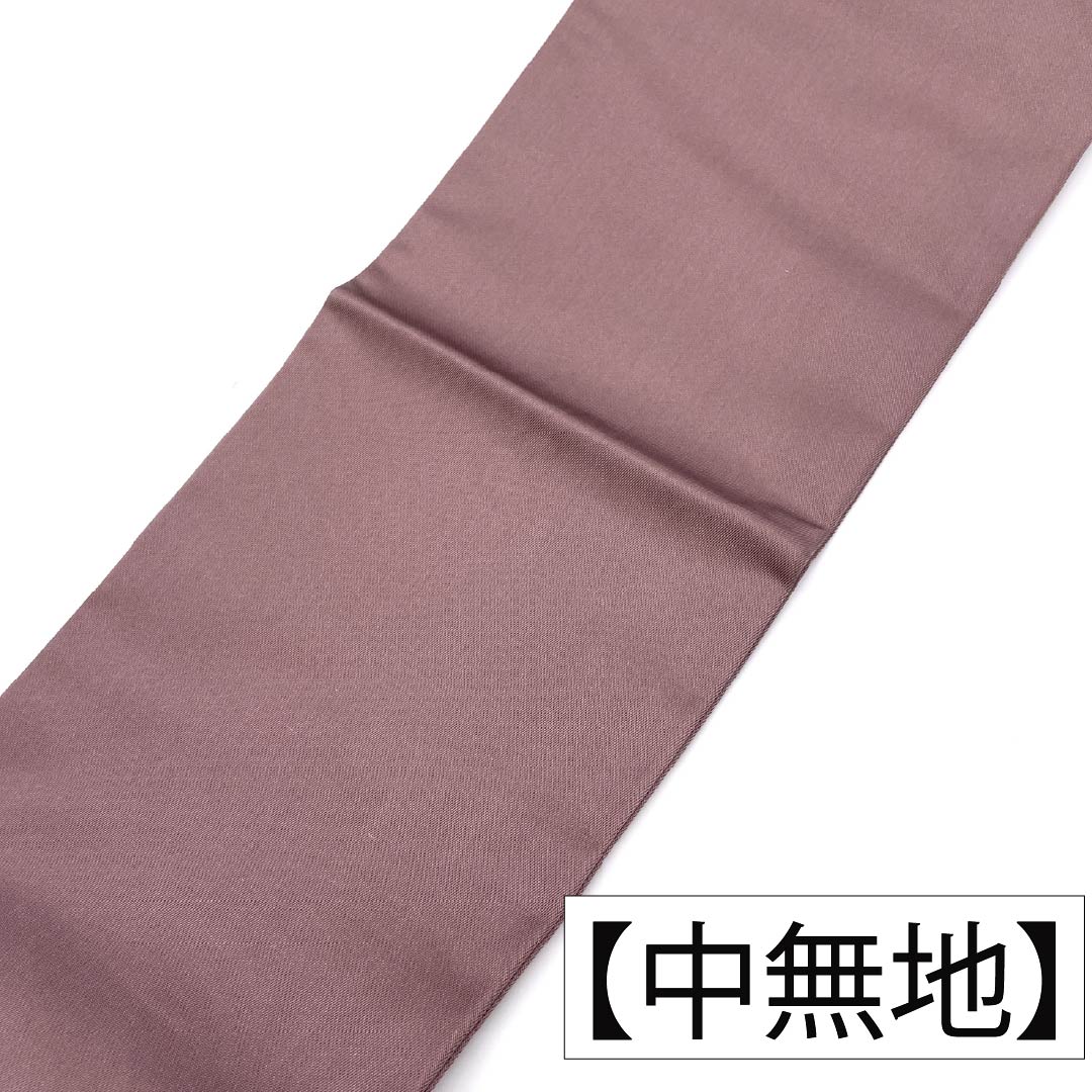 名古屋帯 正絹 Aランク 臙脂鼠色（えんじねずみいろ） 法事用 古典柄 蓮 帯丈363cm 六通 セミフォーマル 紫系 1124011393320 名古屋仕立て