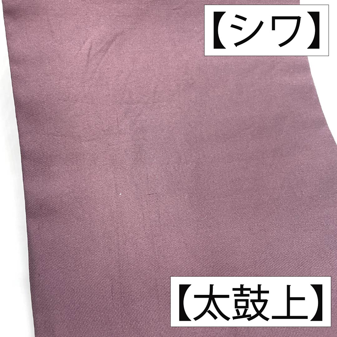 名古屋帯 正絹 Aランク 名古屋仕立て 至極色（しごくいろ） 抽象柄 長尺 帯丈380cm ポイント柄 カジュアル 紫系 1124012733420
