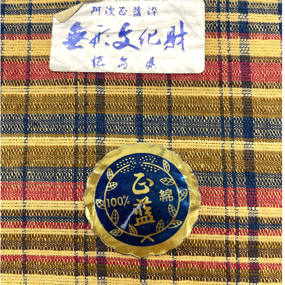 浴衣 阿波しじら 格子 反物 無形文化財 木綿 Sランク 単衣  黄系 1118000512123